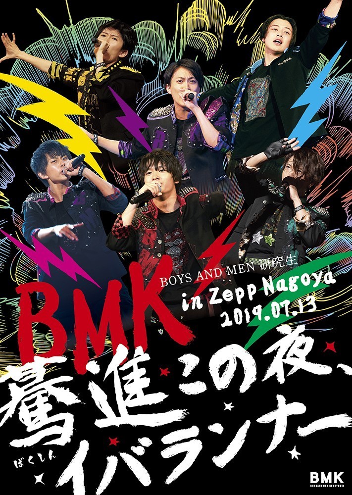 Zepp NagoyaライブDVD発売のお知らせ | BMK OFFICIAL SITE