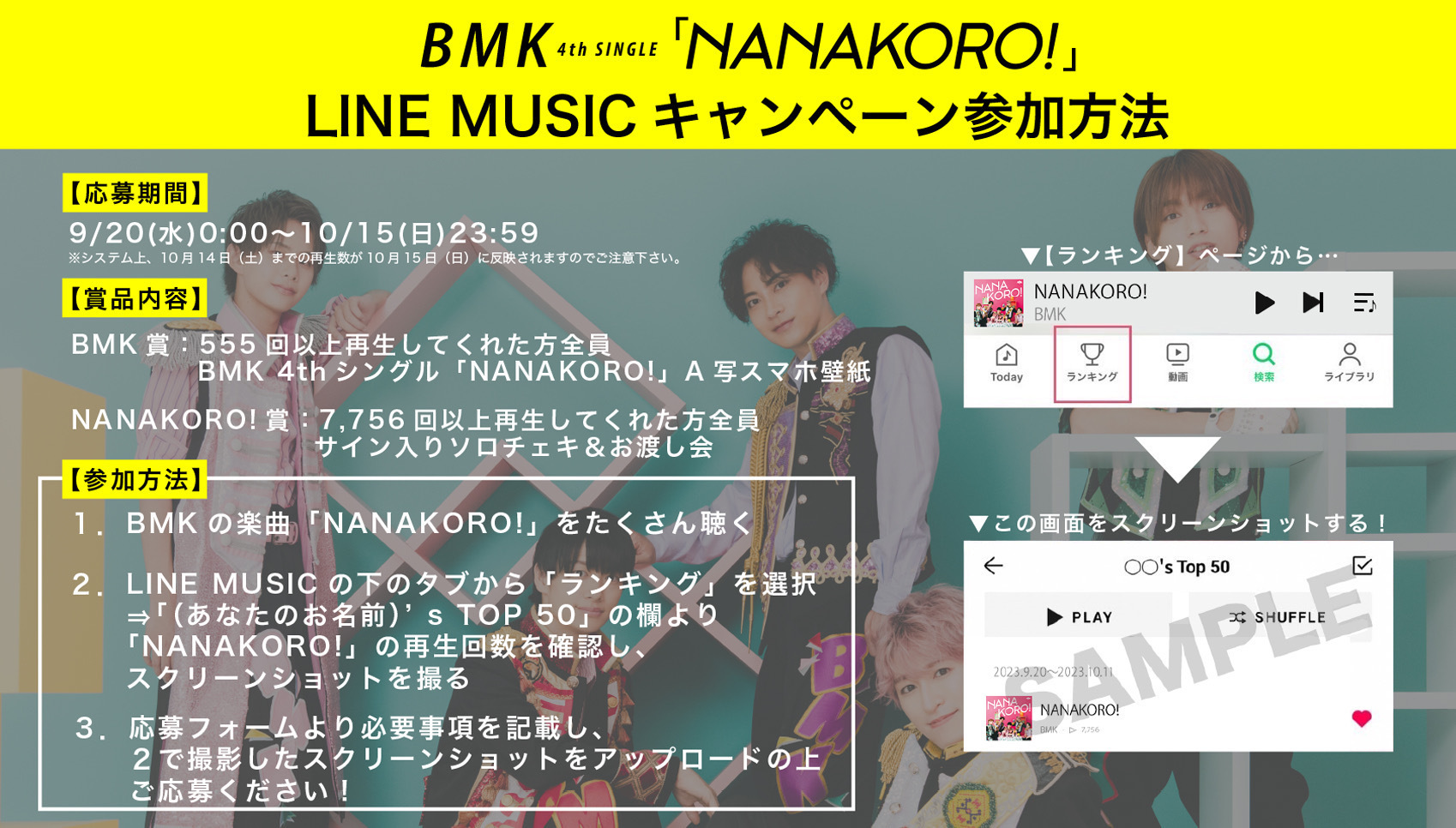 4thシングル「NANAKORO!」LINE MUSICキャンペーン実施！ | BMK 